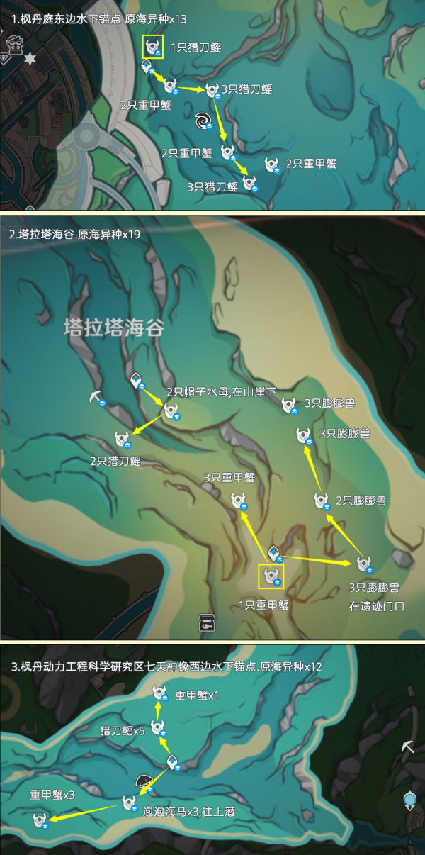 原神异海凝珠采集路线一览