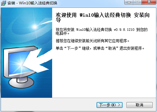 Win10输入法经典切换v0.9.8.1210