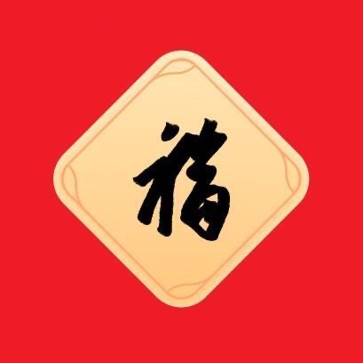 支付宝集五福敬业福