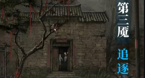 纸嫁衣6无间梦境第三章怎么过