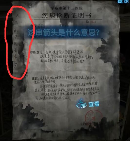 纸嫁衣6无间梦境第三章怎么过