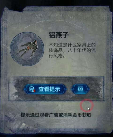 纸嫁衣6无间梦境第三章怎么过