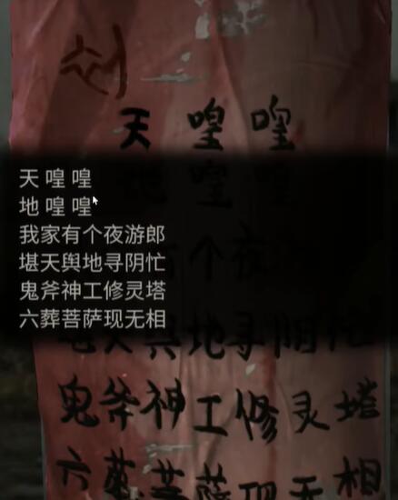 纸嫁衣6无间梦境第三章怎么过