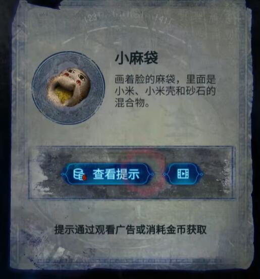 纸嫁衣6无间梦境第三章怎么过