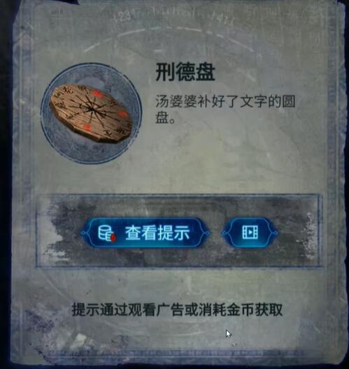 纸嫁衣6无间梦境第三章怎么过