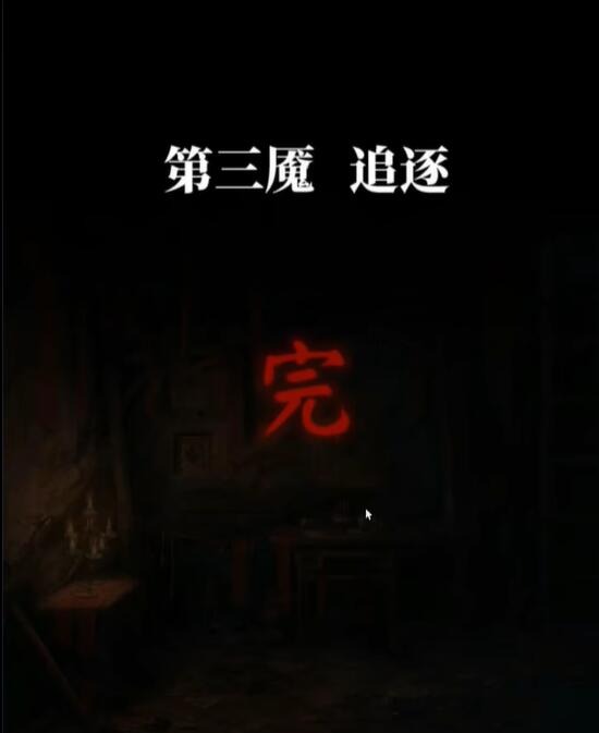 纸嫁衣6无间梦境第三章怎么过