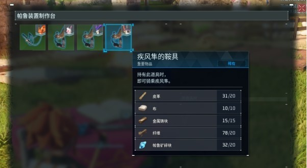 幻兽帕鲁飞行坐骑怎么捕捉