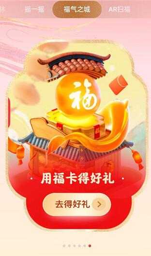 支付宝2024五福节在哪里