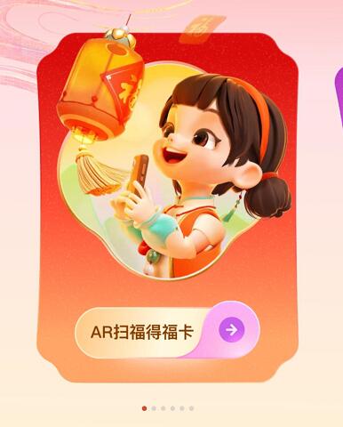 支付宝2024五福节在哪里