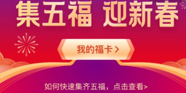 支付宝2024五福活动新玩法介绍