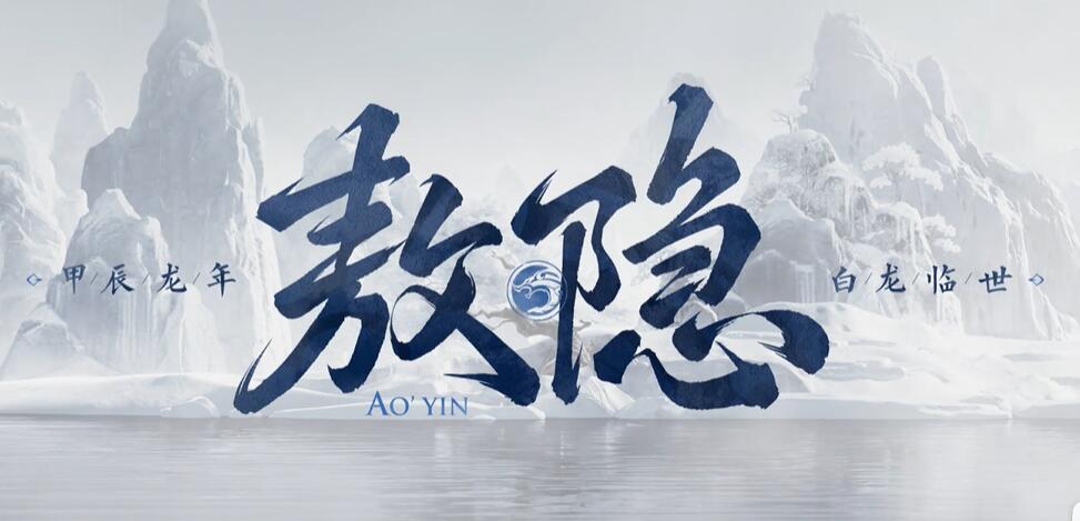 王者荣耀敖隐什么时候上线