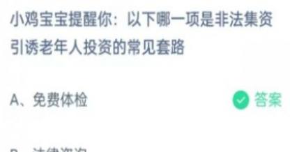 支付宝蚂蚁庄园小鸡答题2月答案汇总