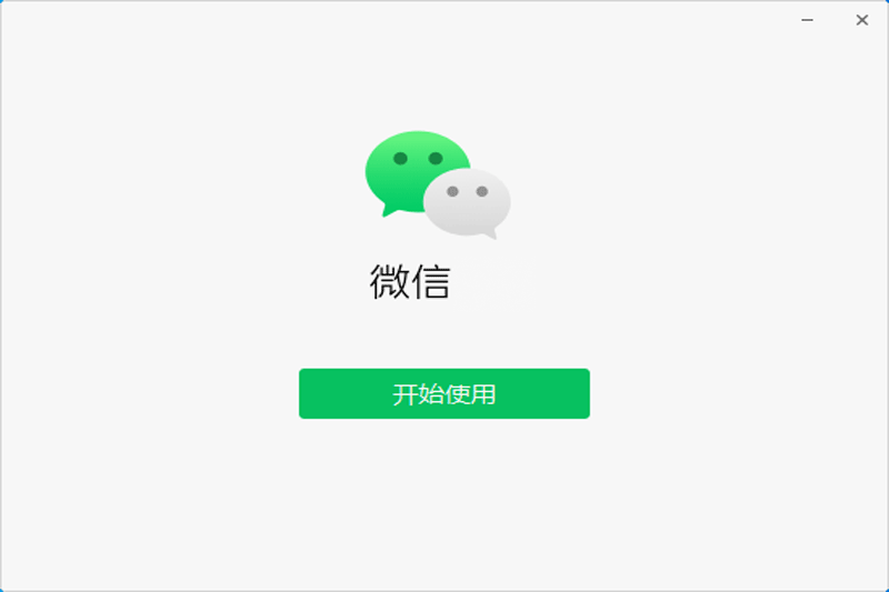 微信v3.9.9