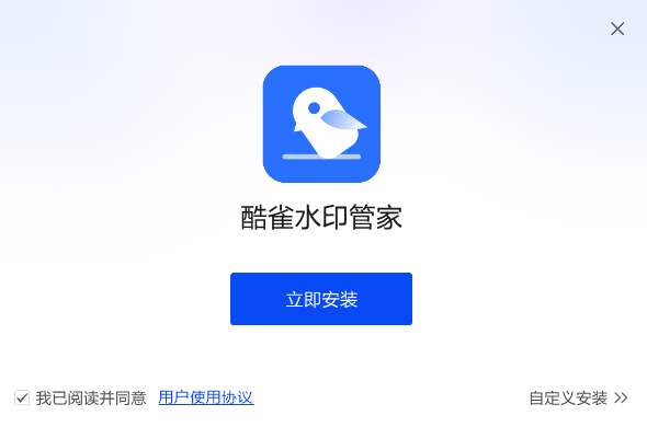 酷雀水印管家v1.0.0.7