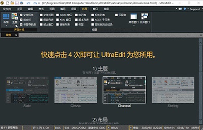 ultraedit使用教程