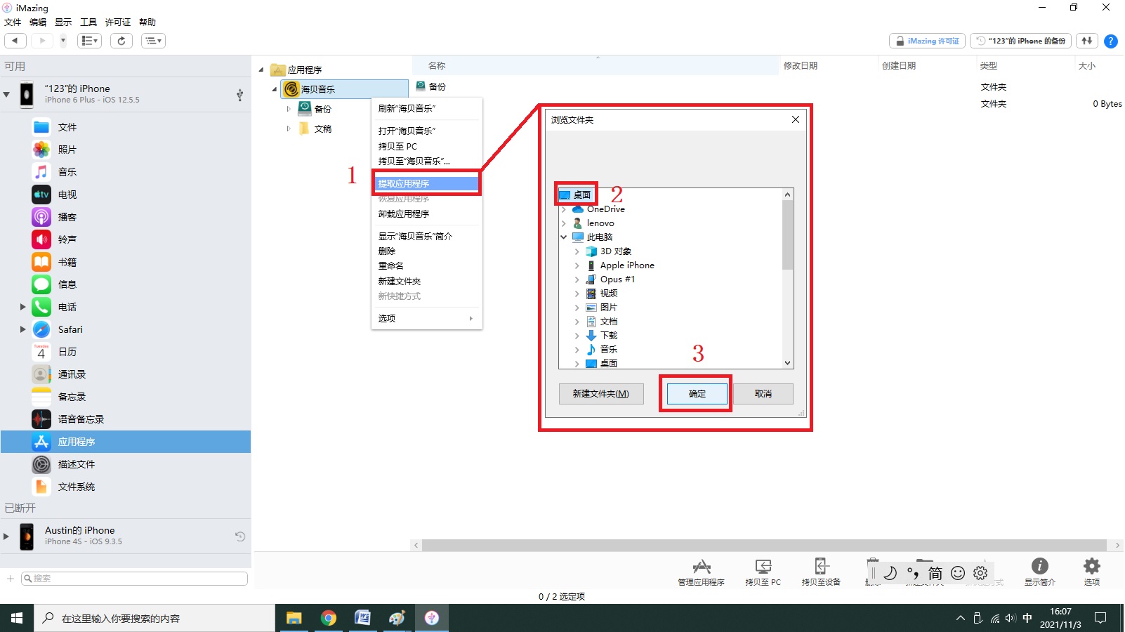 imazing免费版和付费版的区别介绍