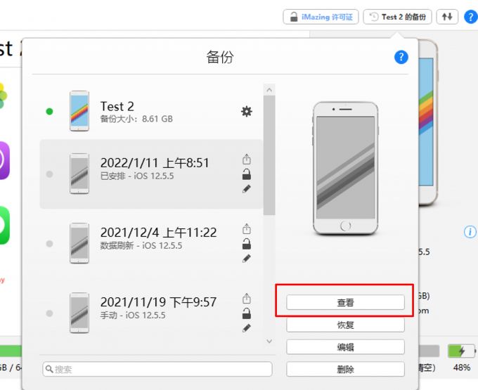 imazing空间不足怎么办