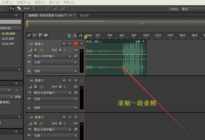 adobe audition降噪教程