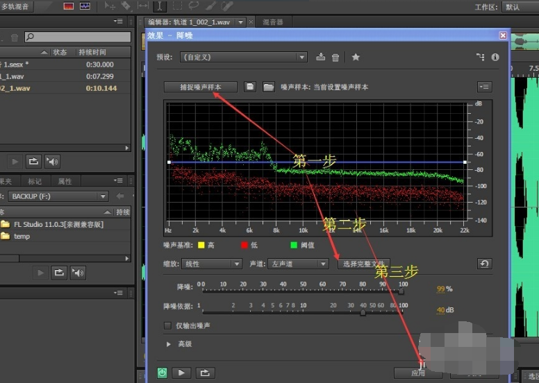 adobe audition降噪教程