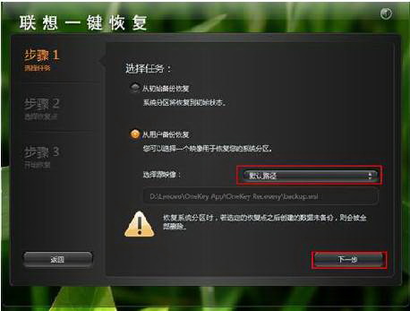 联想win7恢复出厂设置