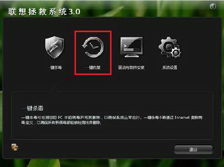 联想win7恢复出厂设置