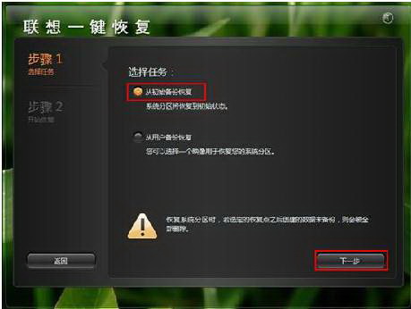 联想win7恢复出厂设置