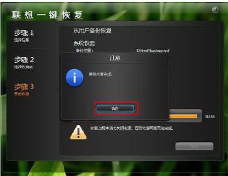 联想win7恢复出厂设置