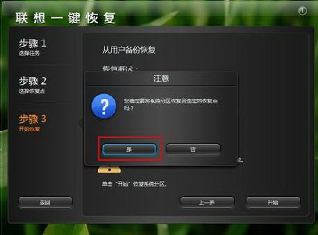 联想win7恢复出厂设置