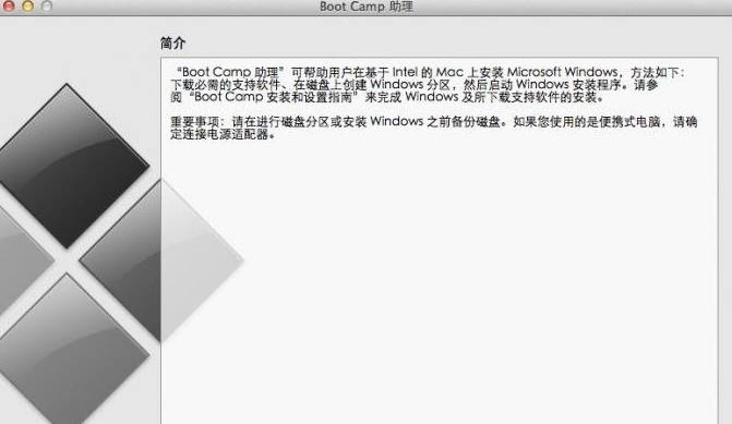苹果电脑装双系统