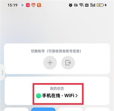 QQ在线手机型号显示怎么设置