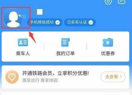 智行火车票怎么查看学生票剩余次数