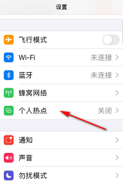 苹果个人热点密码怎么修改