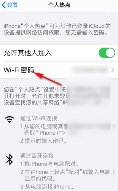 苹果个人热点密码怎么修改