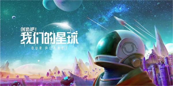 创造吧我们的星球稀有植物获取方法