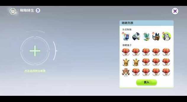 创造吧我们的星球啾啾转生固定公式是什么