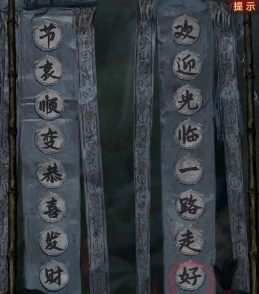 纸嫁衣7卿不负对联答案是什么