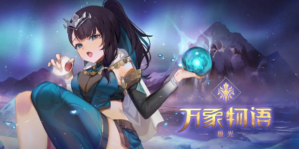万象物语兑换码有哪些