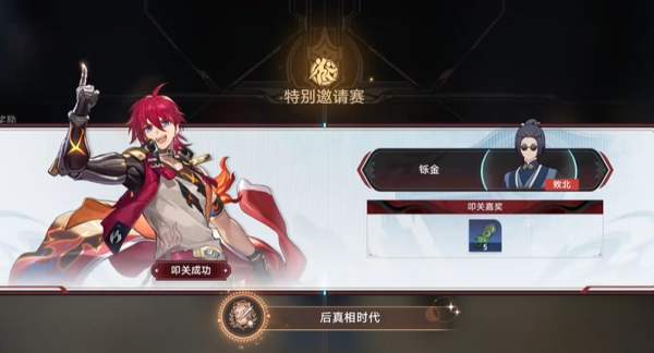 崩坏星穹铁道后真相时代成就怎么解锁