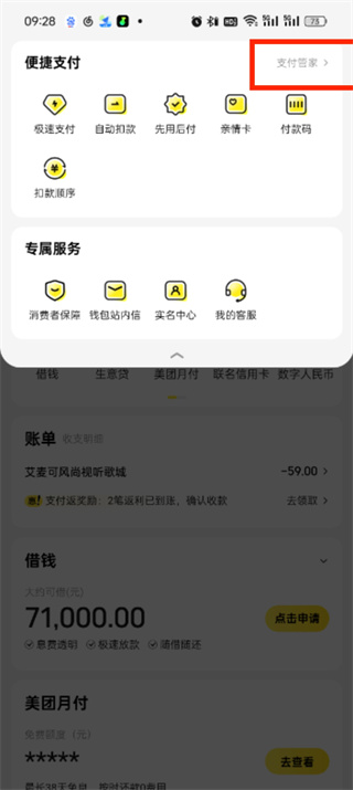 大众点评免密支付怎么取消